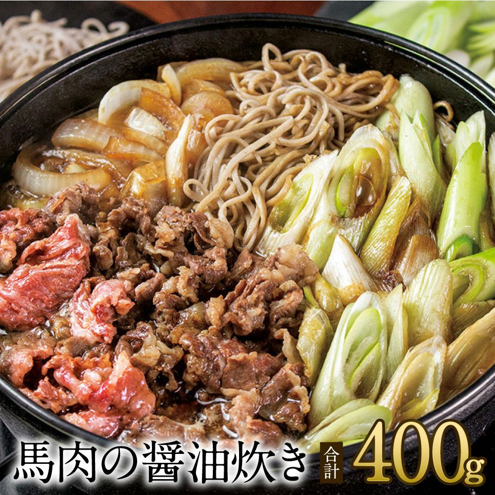 数量限定】馬肉の醤油炊きセット鮮馬刺し 熊本直送 | 菅乃屋 【公式