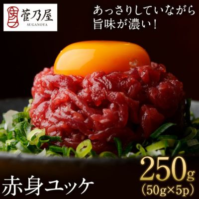 菅乃屋 公式通販サイト】|【まとめ買い】鮮馬刺しスライス赤身