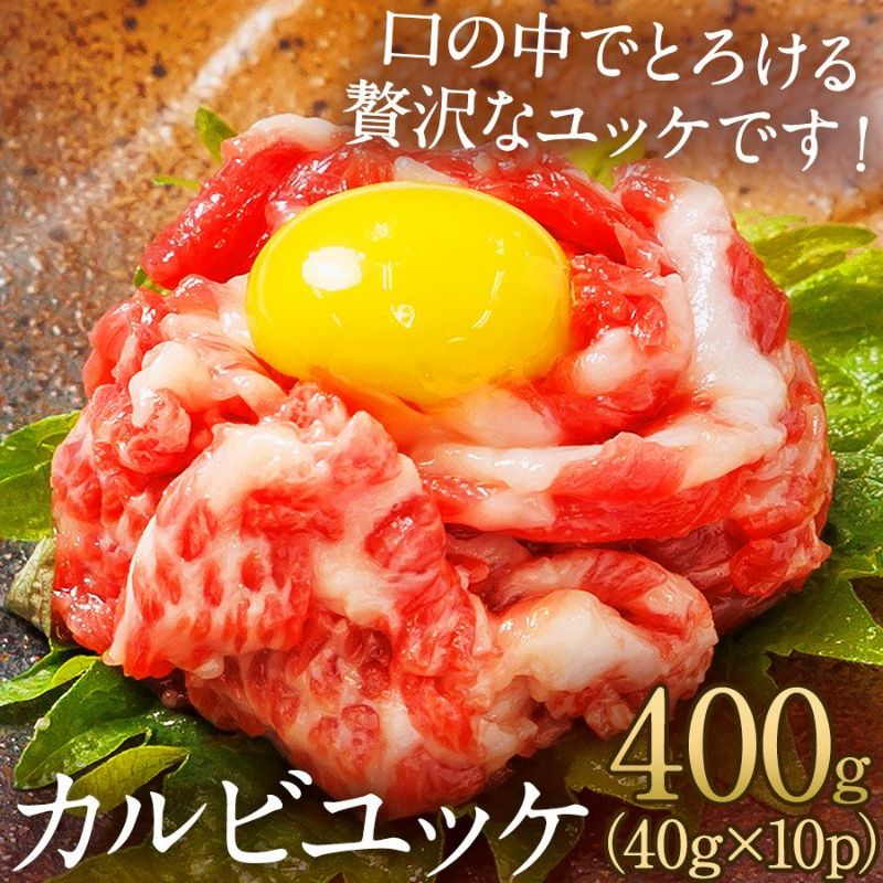 カルビユッケ（馬肉 ユッケ）400g鮮馬刺し 熊本直送 | 菅乃屋 【公式通販サイト】本場熊本の老舗 馬肉・馬刺し専門店