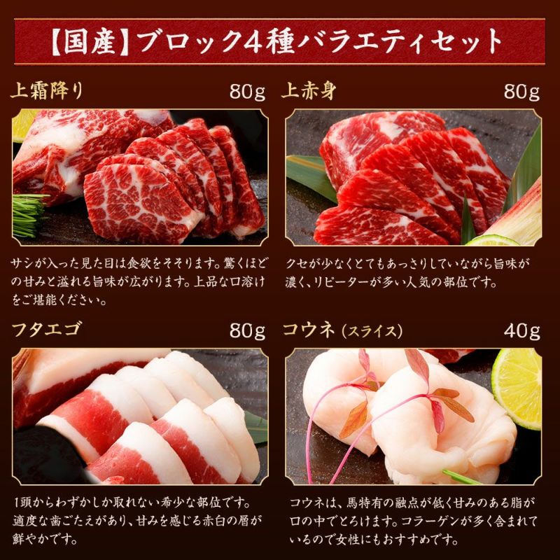 菅乃屋 公式通販サイト】| 鮮馬刺し国産ブロック4種バラエティー