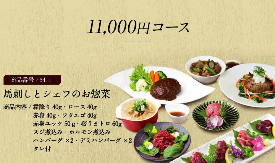 カタログギフト】菅乃屋11,000円コース鮮馬刺し 熊本直送 | 菅乃屋