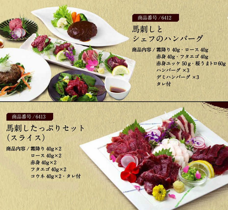 カタログギフト】菅乃屋11,000円コース鮮馬刺し 熊本直送 | 菅乃屋