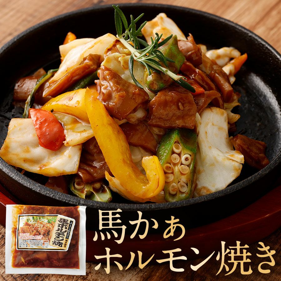 馬かぁホルモン焼き100g馬肉 熊本直送 | 菅乃屋 【公式通販サイト