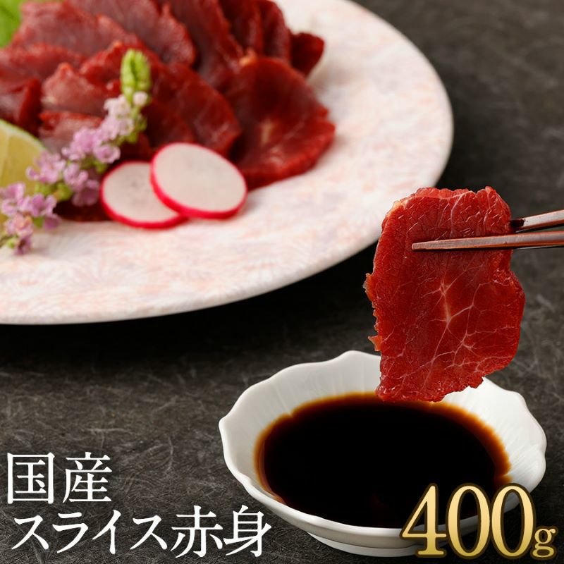 父の日 ギフト 母の日 プレゼント御歳暮 御年賀 七五三 敬老の日 残暑見舞い 残暑お見舞い 残暑御見舞 熊本の老舗 馬肉・馬刺し専門店 鮮馬刺し 熊本馬刺し 熊本馬肉 馬刺し通販 お取り寄せ （カット済み） ギフト 贈り物 プレゼント 御礼 御祝 人気セット 内祝い 父の日 御中元 お中元 お歳暮 お礼 お返し 内祝 basashi ホワイトデー バレンタインデー 節分 ひな祭り 恵方巻 　馬肉 馬刺し お祝い お寿司 寿司 手まり寿司 ご褒美 ごほうび 自分用 健康 美容 ヘルシー 高タンパク 高たんぱく 低脂質 卒業祝い 就職祝い 退職祝い 快気祝い 定年退職
