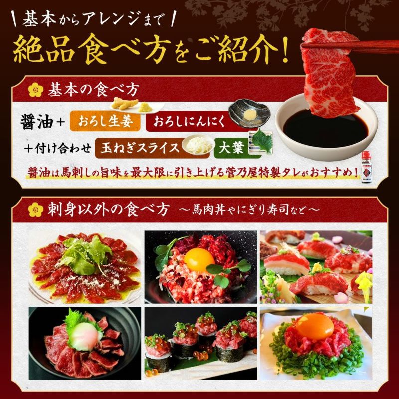 赤身おつまみセット鮮馬刺し 熊本直送 | 菅乃屋 【公式通販